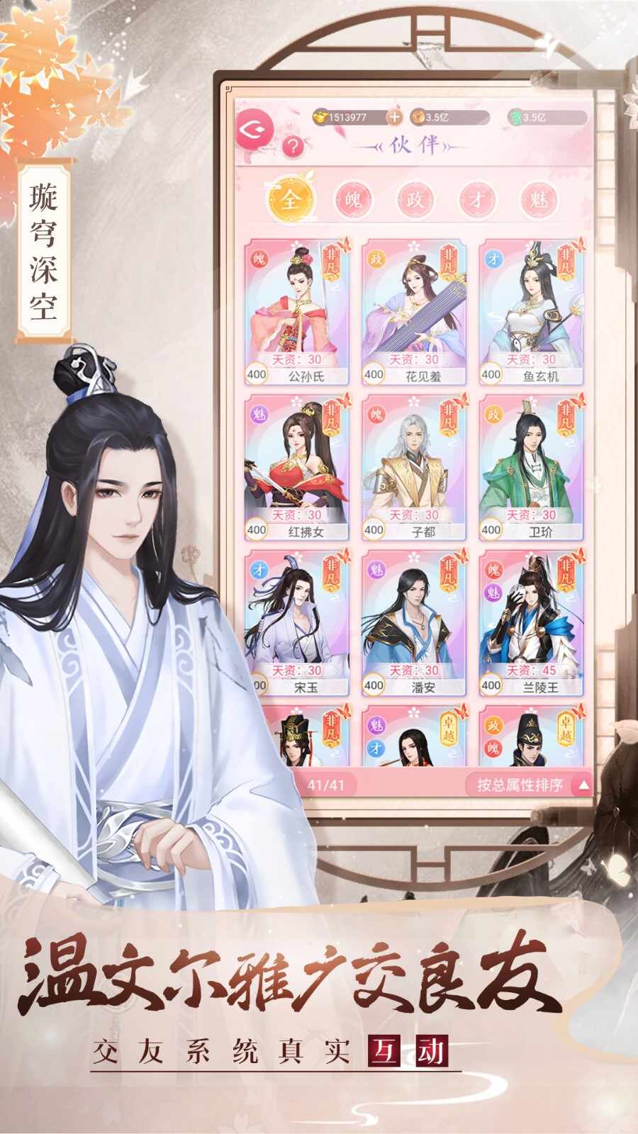 美人传游戏