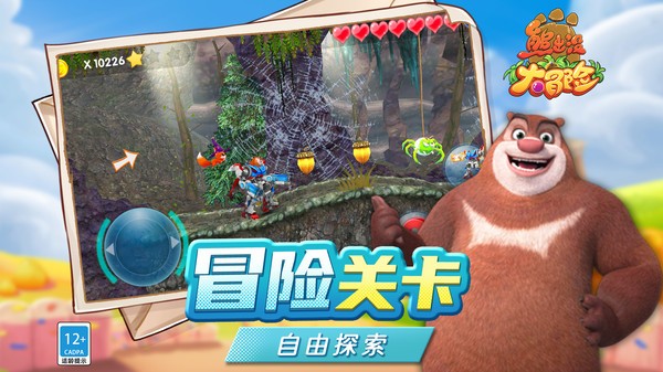 熊出没大冒险游戏