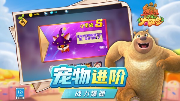 熊出没大冒险游戏