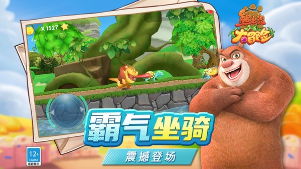 熊出没大冒险游戏