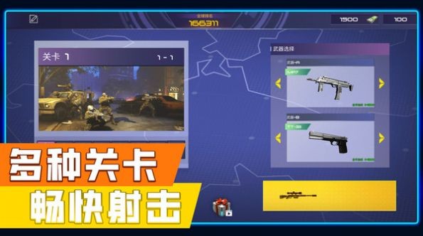 花式神射手让子弹飞游戏官方版