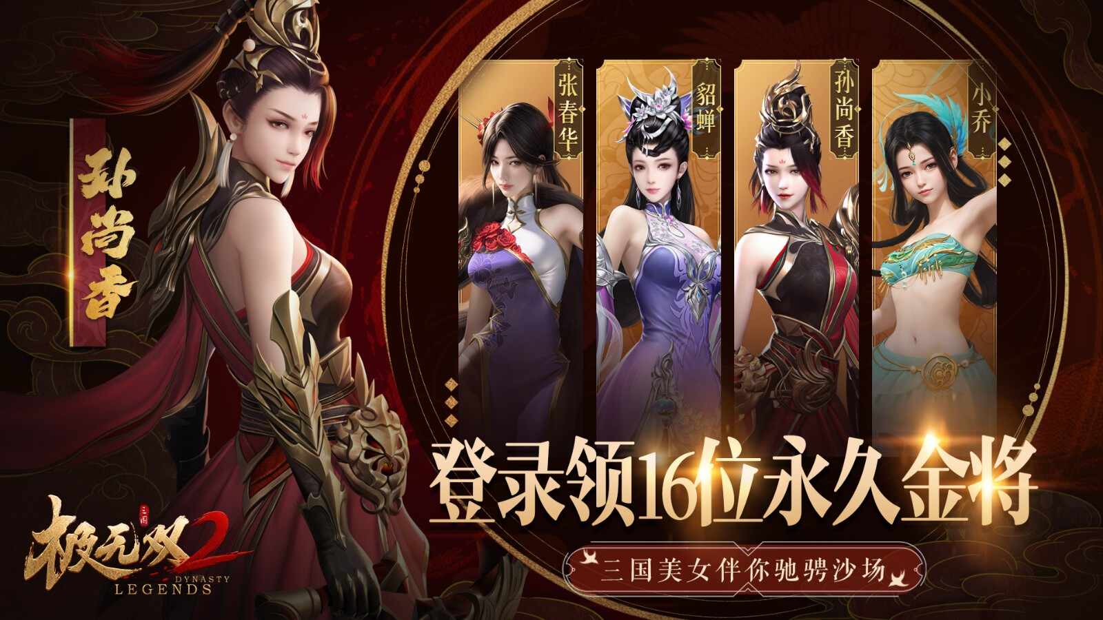 极无双2手游