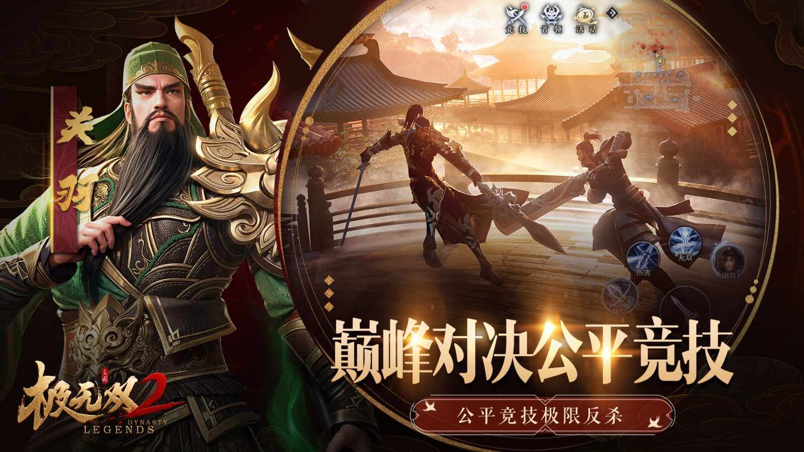 极无双2手游