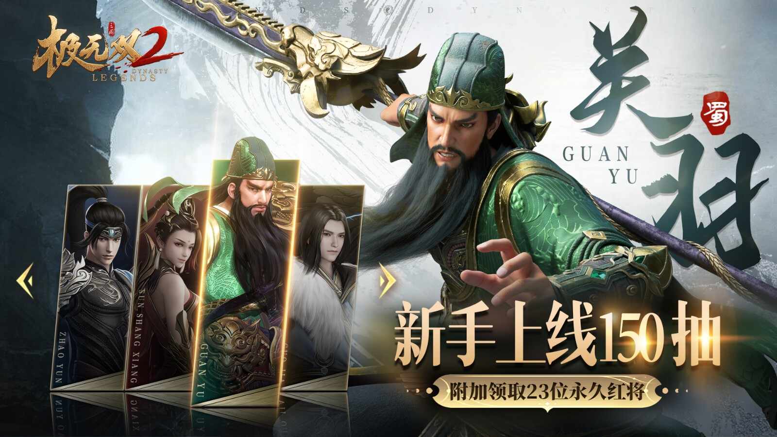 极无双2手游