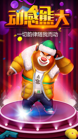 熊出没之熊大快跑内购版