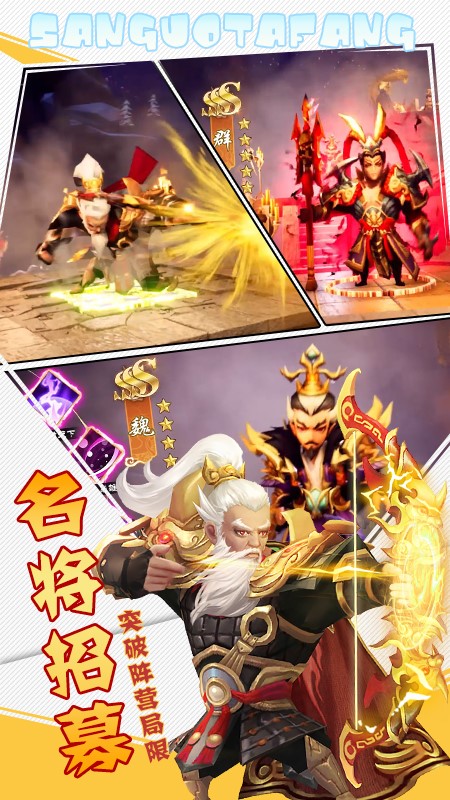 召唤三国手游