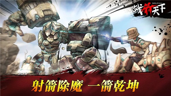 战箭天下安卓版