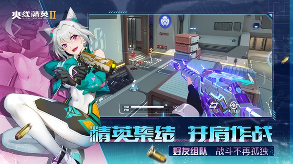 火线精英2游戏