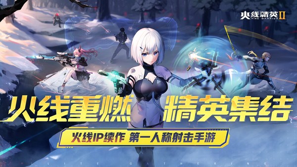 火线精英2游戏
