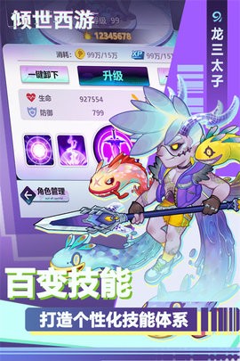 倾世西游手游安卓版