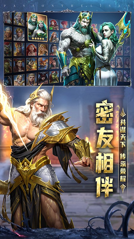 传承：利萨斯英雄手游