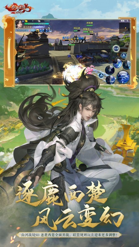 新剑侠情缘官方版
