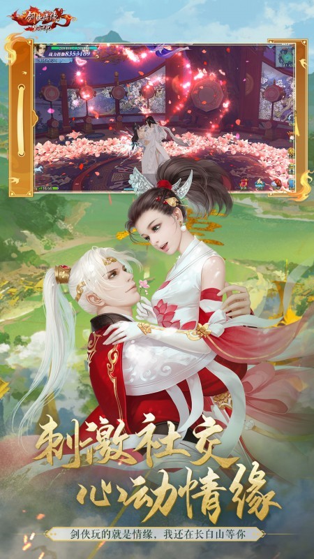 新剑侠情缘官方版
