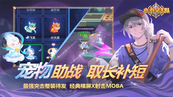 小小突击队游戏