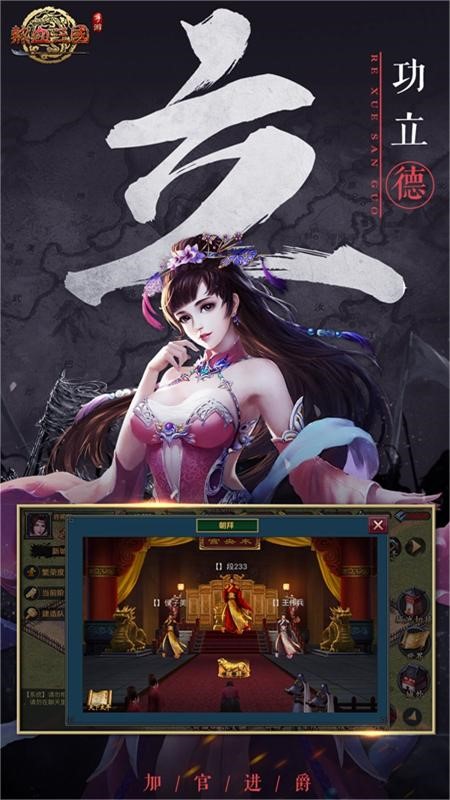 热血三国（正版复刻）官方