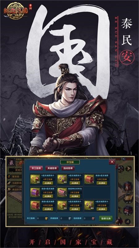 热血三国（正版复刻）官方