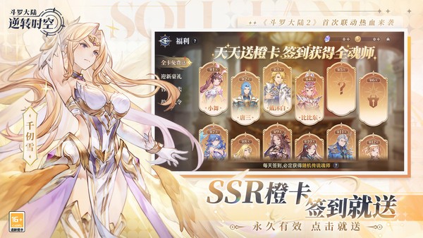斗罗大陆：逆转时空官方正版
