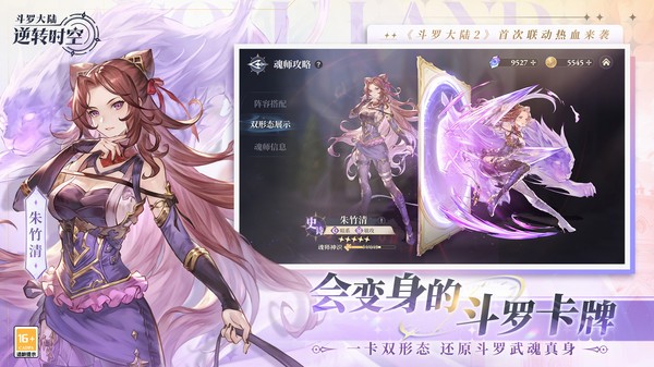 斗罗大陆：逆转时空官方正版