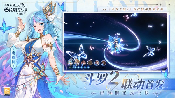 斗罗大陆：逆转时空官方正版