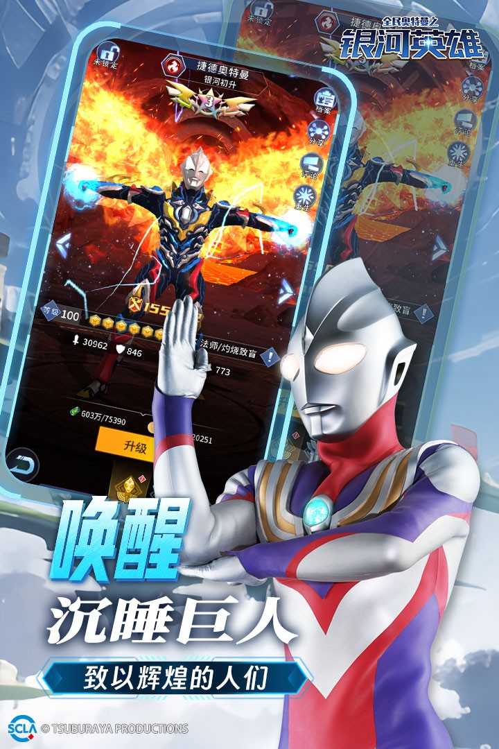 全民奥特曼之银河英雄免费版