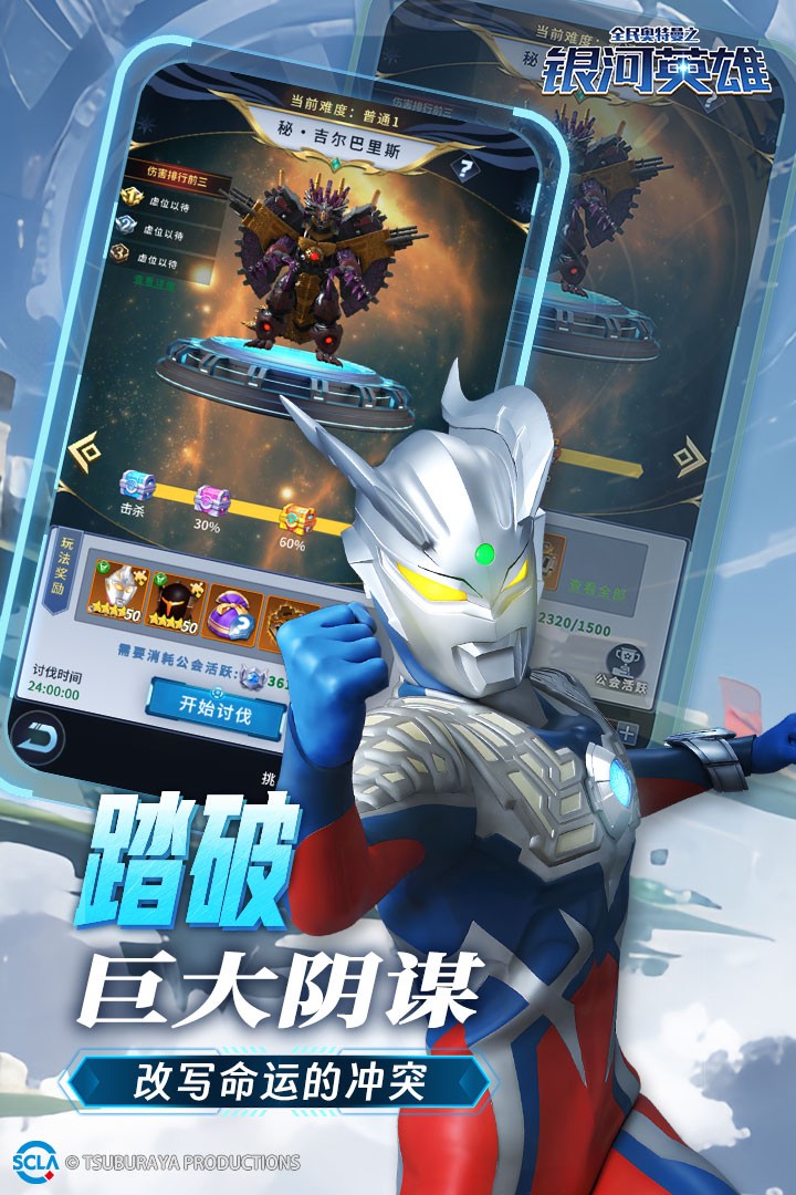 全民奥特曼之银河英雄免费版