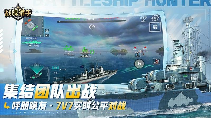 舰猎手手游最新版本