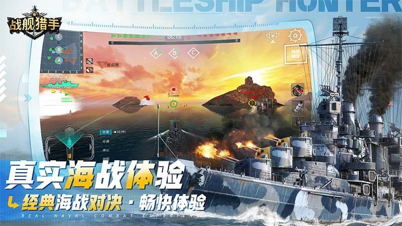 舰猎手手游最新版本