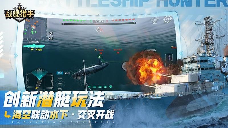 舰猎手手游最新版本