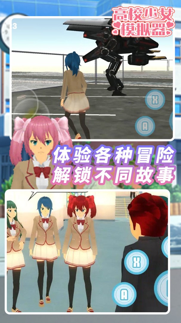 高校少女模拟器官方版