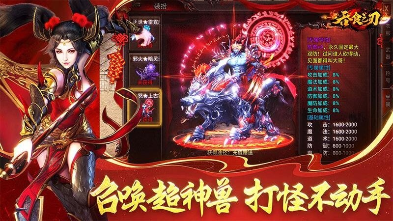 吞食之刃传奇