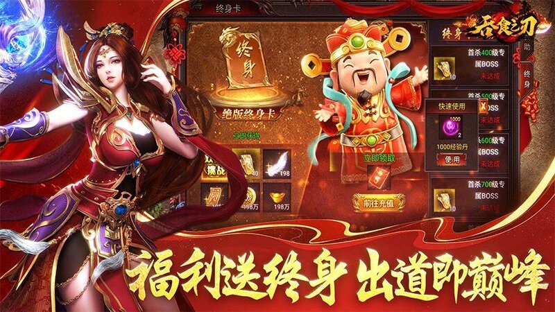吞食之刃传奇