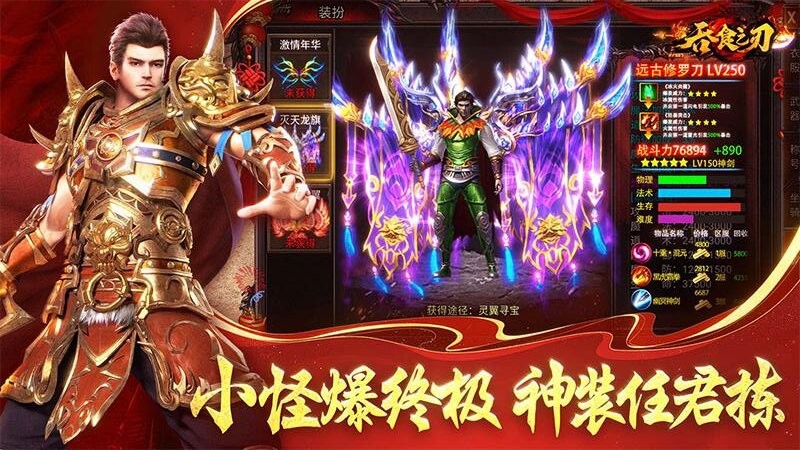 吞食之刃传奇