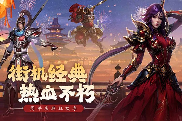 真三国快打无限元宝版