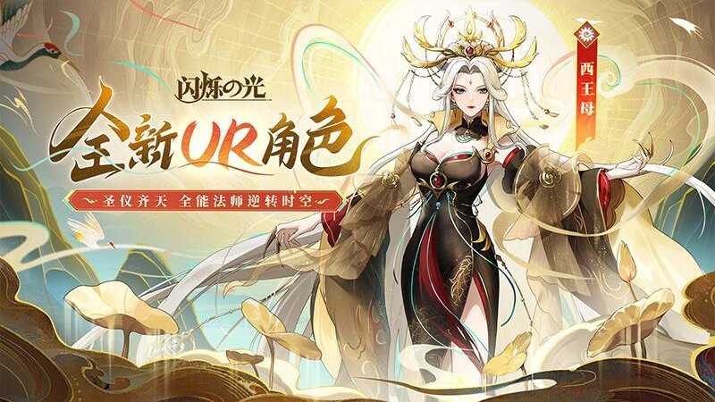 闪烁之光手游