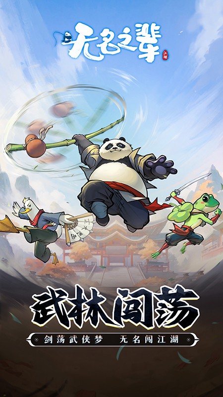 无名之辈游戏最新