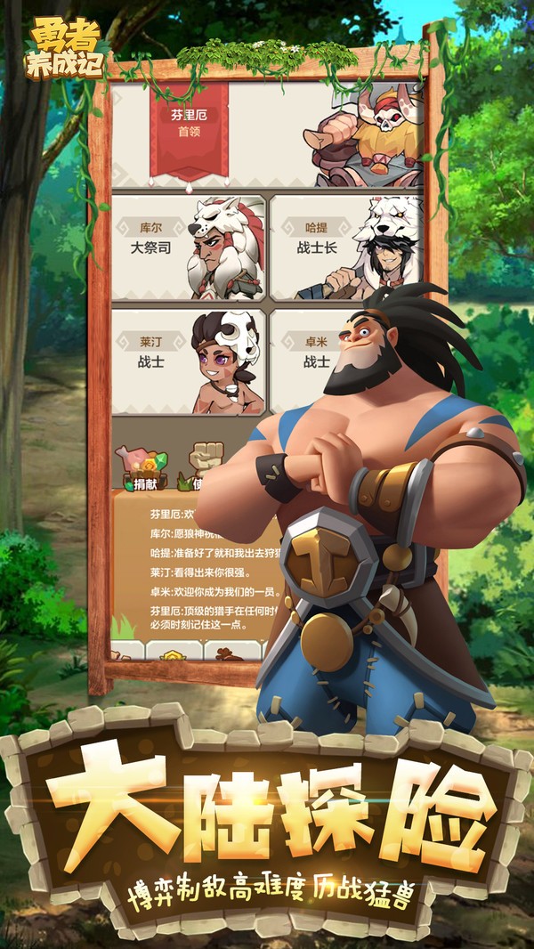 勇者养成记游戏