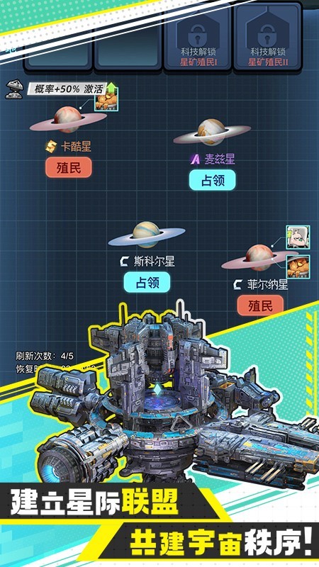 异星战舰游戏