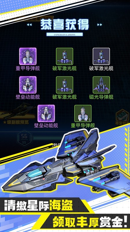 异星战舰游戏