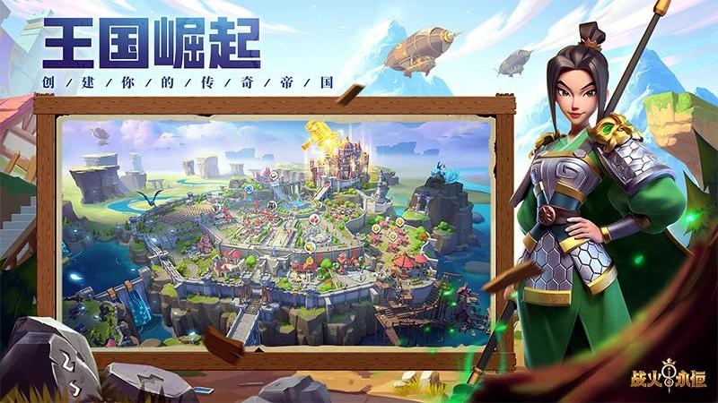战火与永恒手游2025最新版