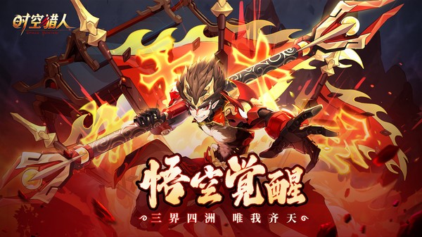 时空猎人游戏