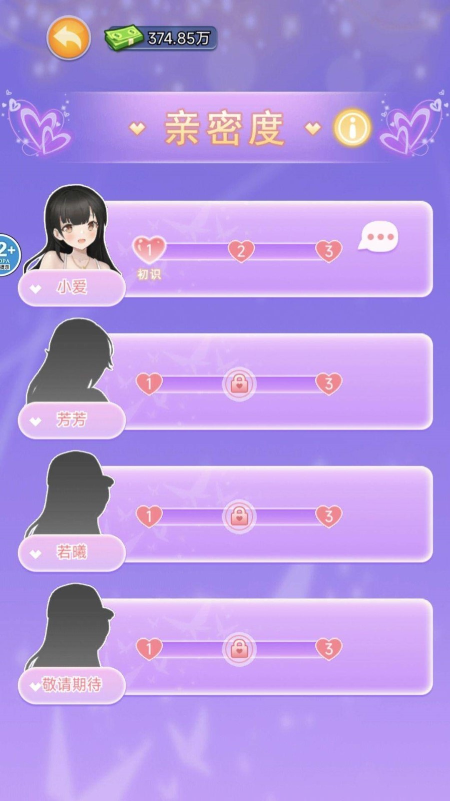 负二代逆袭记游戏