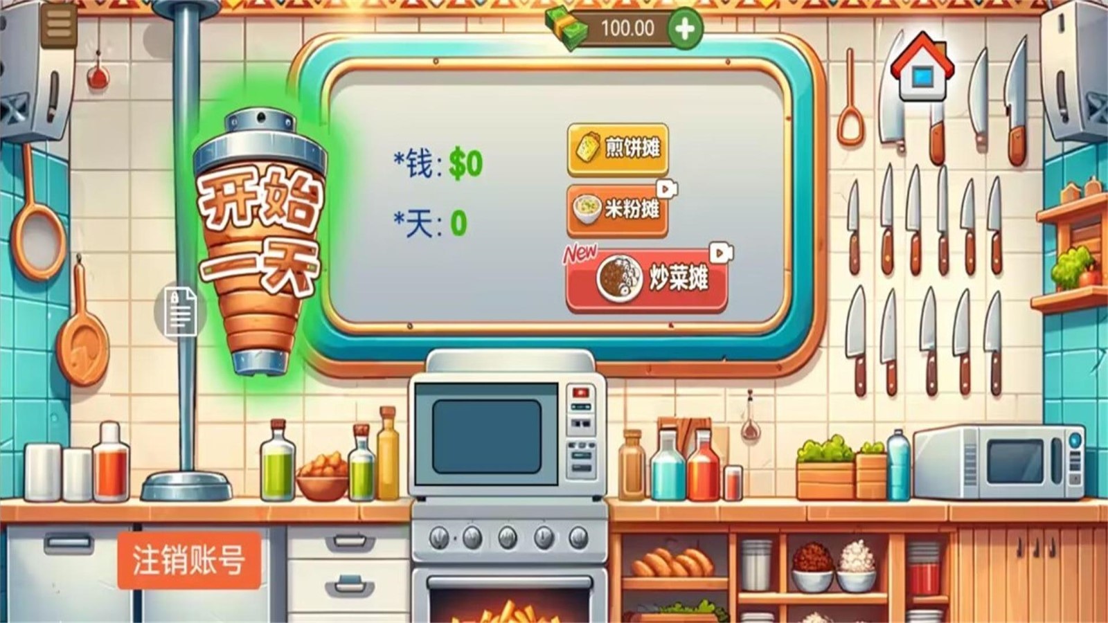 主厨人生游戏