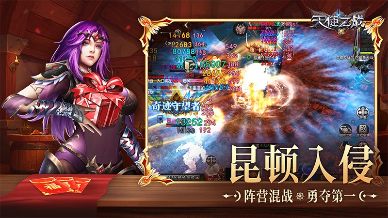 天使之战游戏最新版