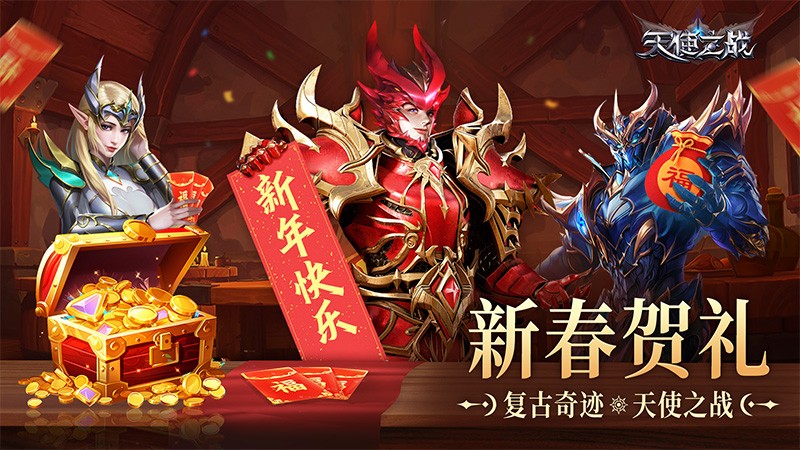 天使之战游戏最新版