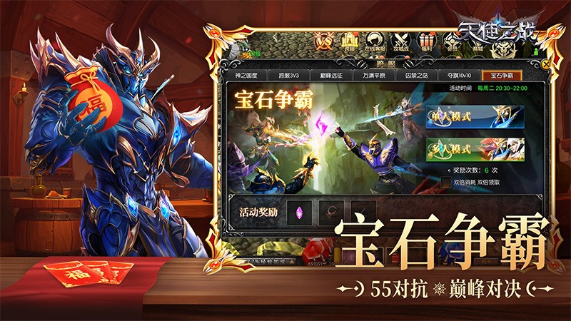 天使之战游戏最新版