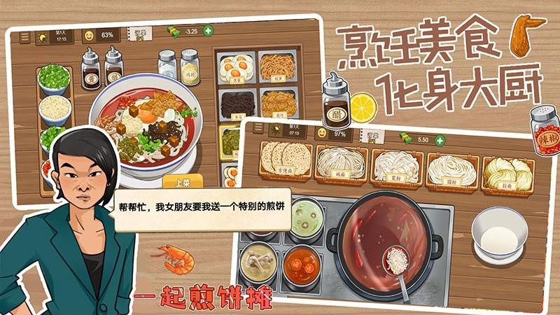 做个大餐手游官方