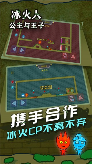 冰火人公主与王子官方版