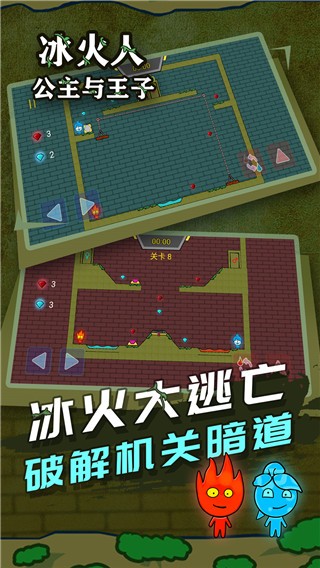 冰火人公主与王子官方版