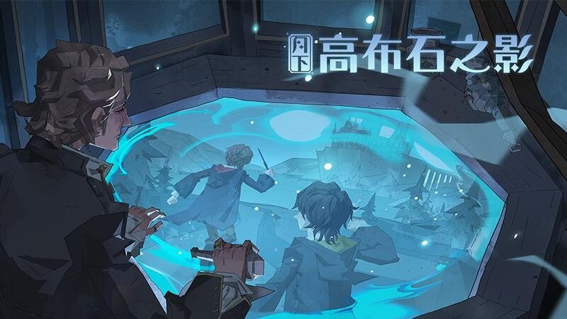 哈利波特魔法觉醒手游