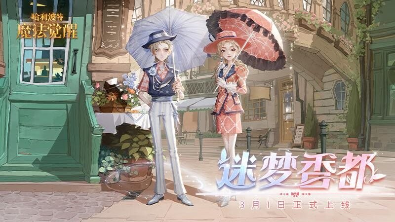 哈利波特魔法觉醒手游